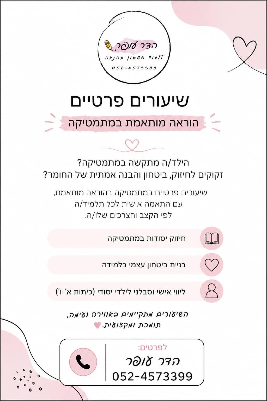 הדר עופר- הוראה מותאמת במתמטיקה