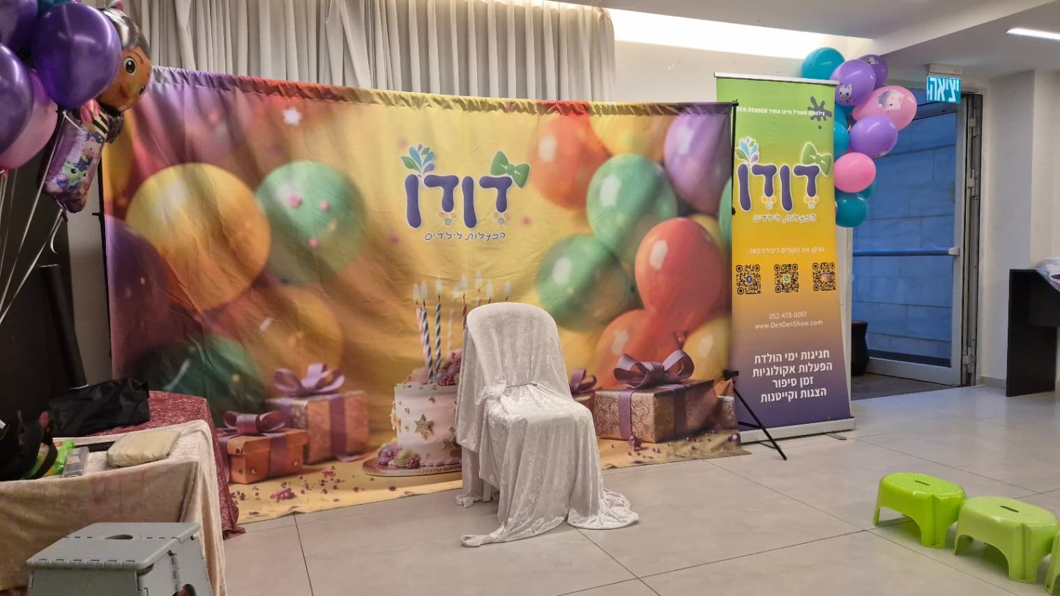 דןדן הפעלות לילדים