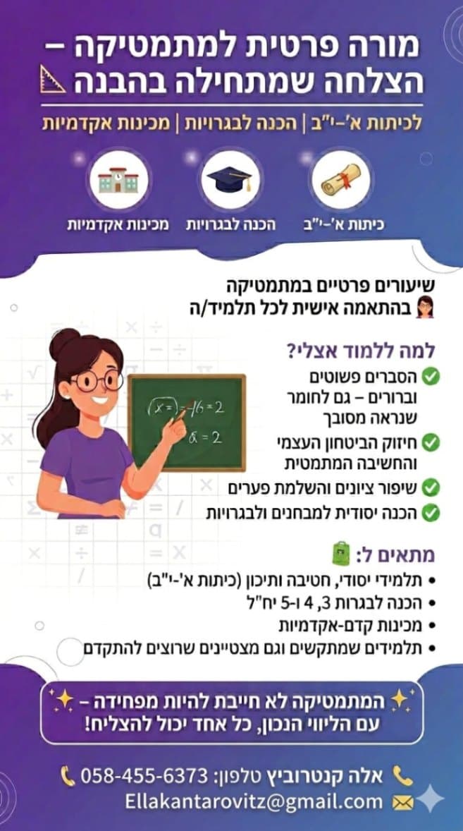 מורה פרטית למתמטיקה