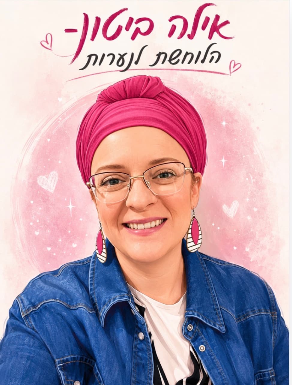 אילה ביטון- הלוחשת לנערות