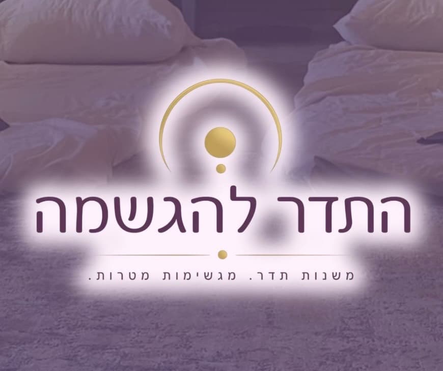 התדר להגשמה